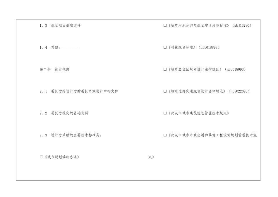 建筑规划设计合同_第2页