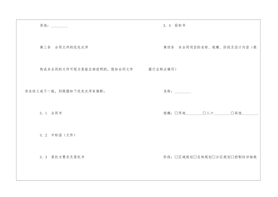 建筑规划设计合同_第3页