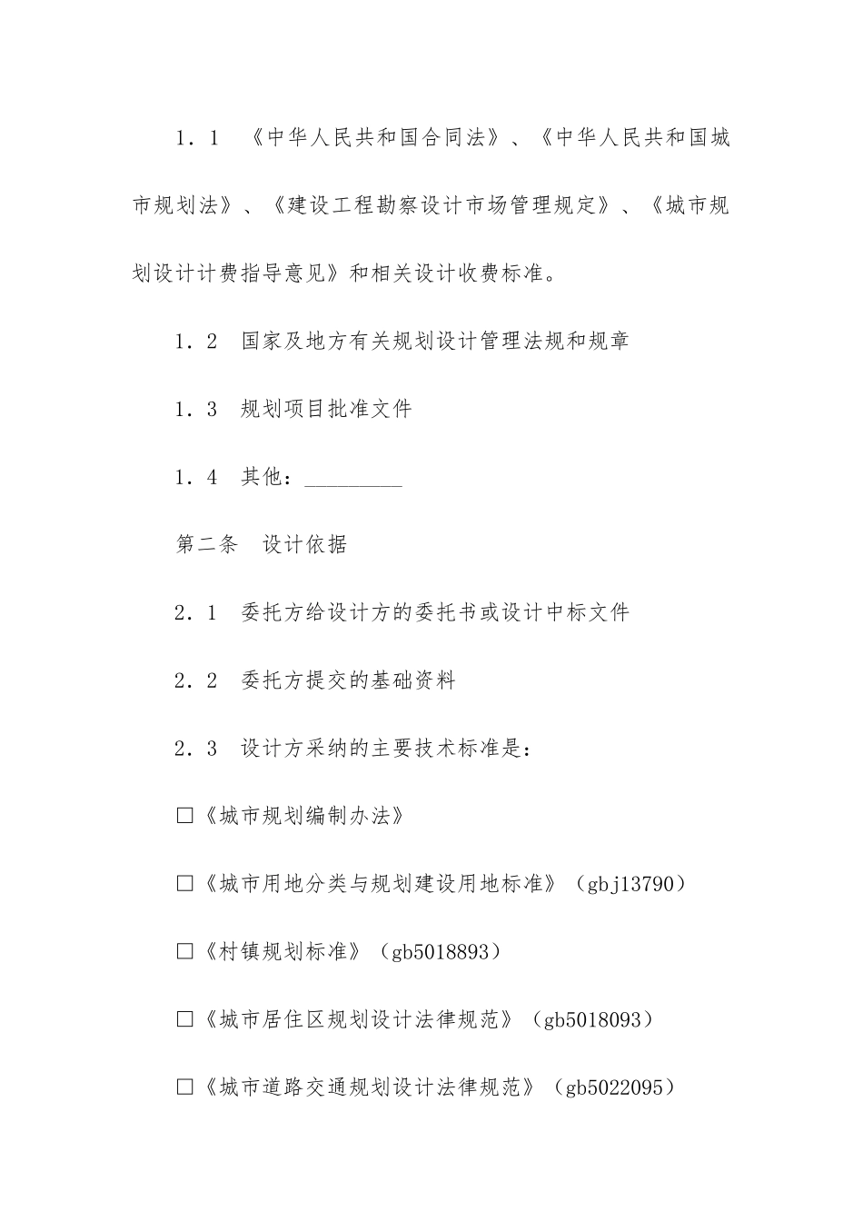 建筑规划设计合同(建设工程设计合同模板)_第2页