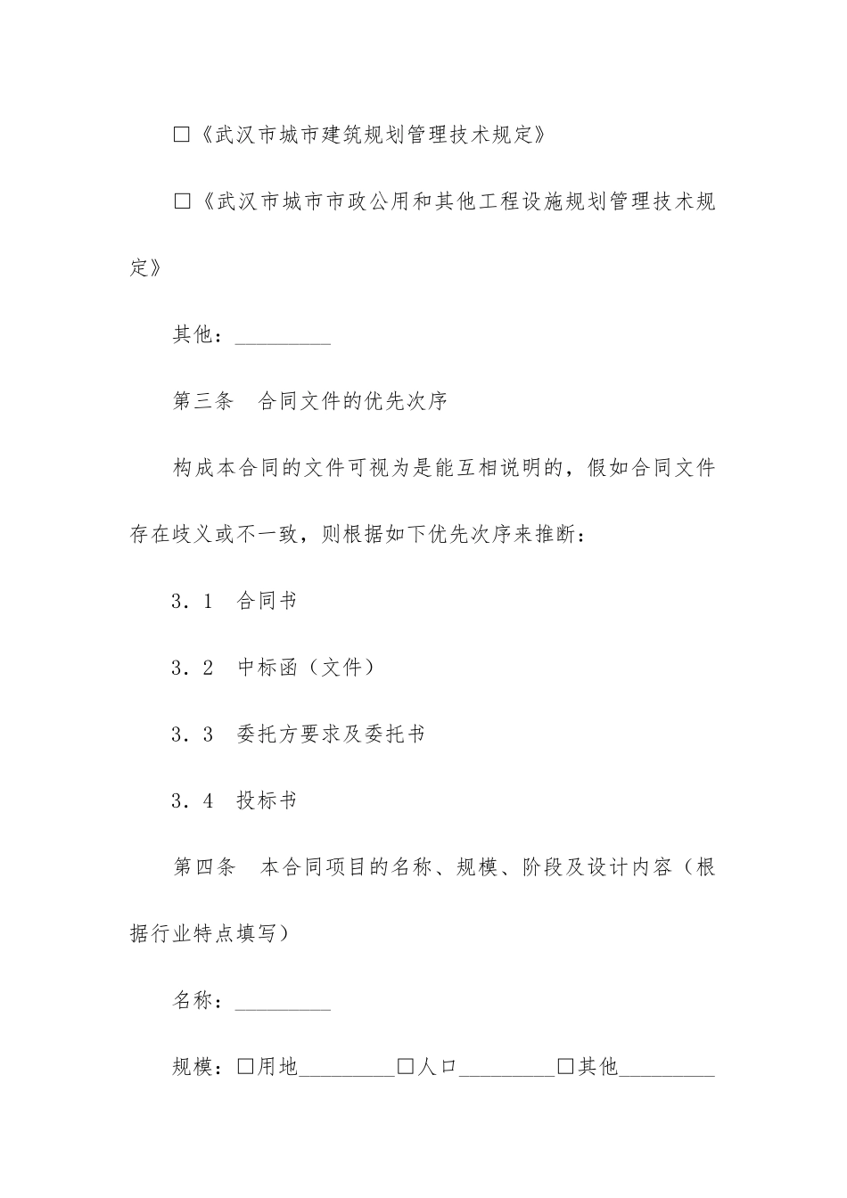 建筑规划设计合同(建设工程设计合同模板)_第3页