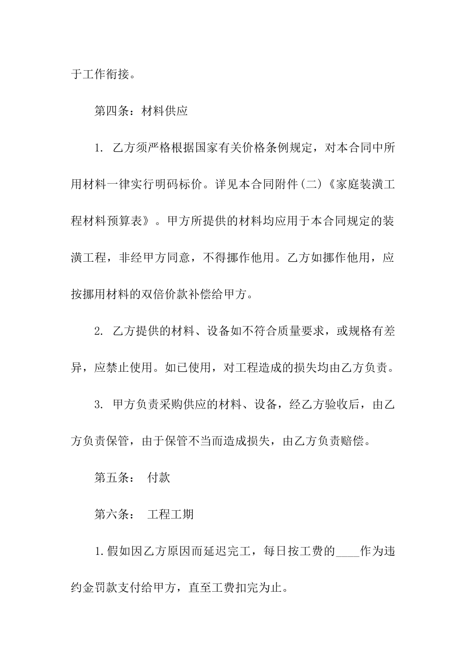 建筑装饰装修合同_第3页