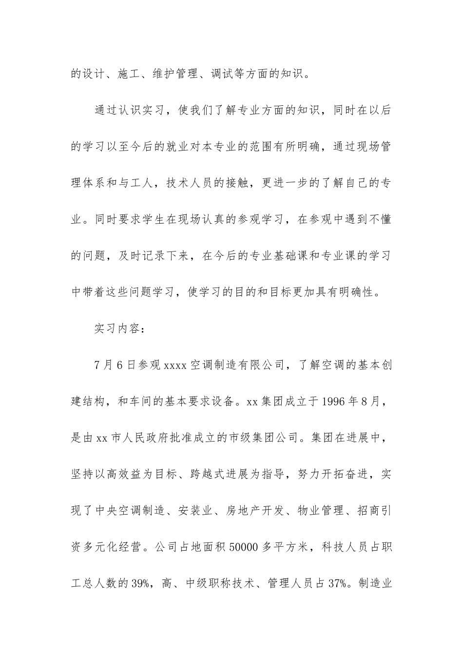 建筑设备实习报告7篇_第3页