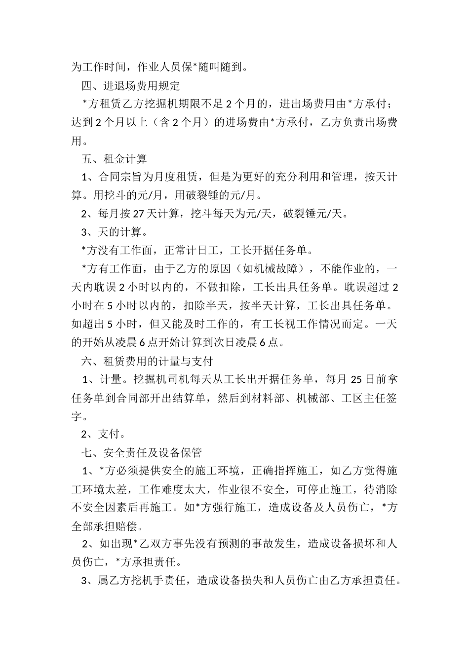 建筑设备租赁公司合同管理制度-租赁合同-_第2页