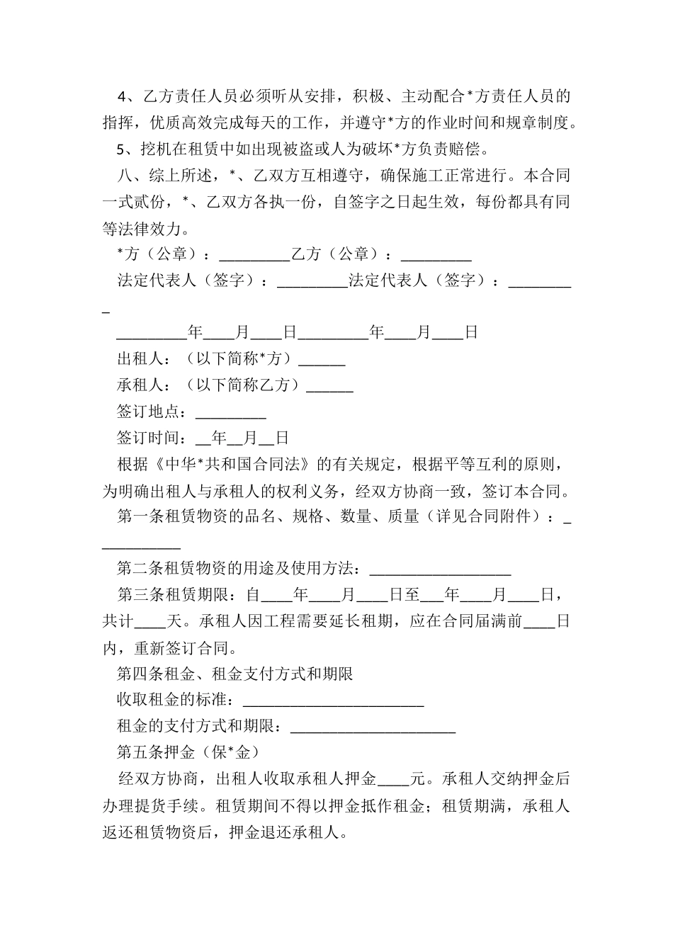 建筑设备租赁公司合同管理制度-租赁合同-_第3页