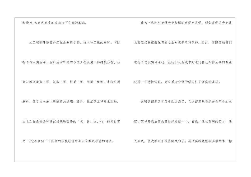建筑认识与实习报告三篇_第2页