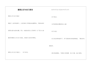 建筑认识与实习报告