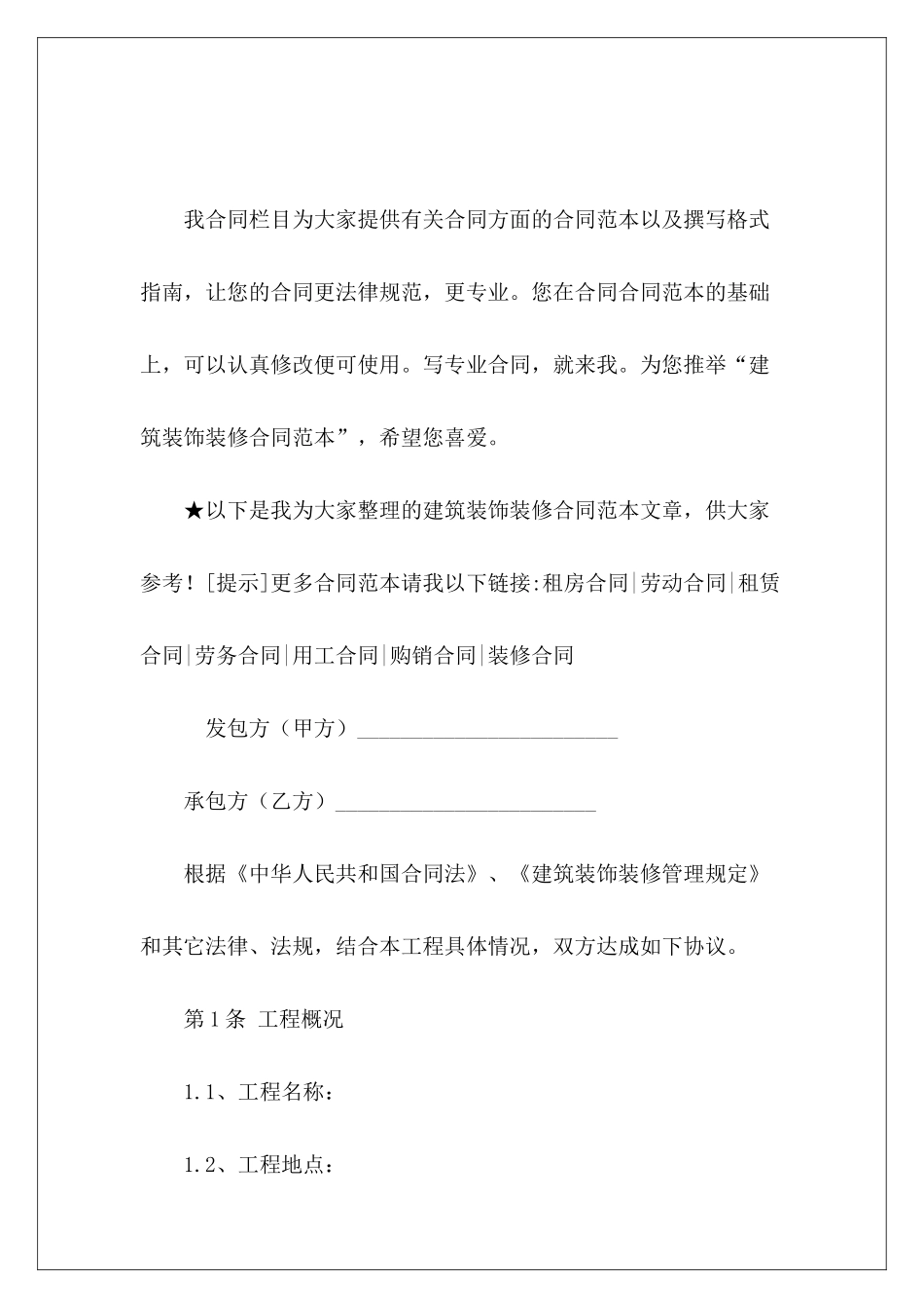 建筑装饰装修建筑装饰装修_第2页