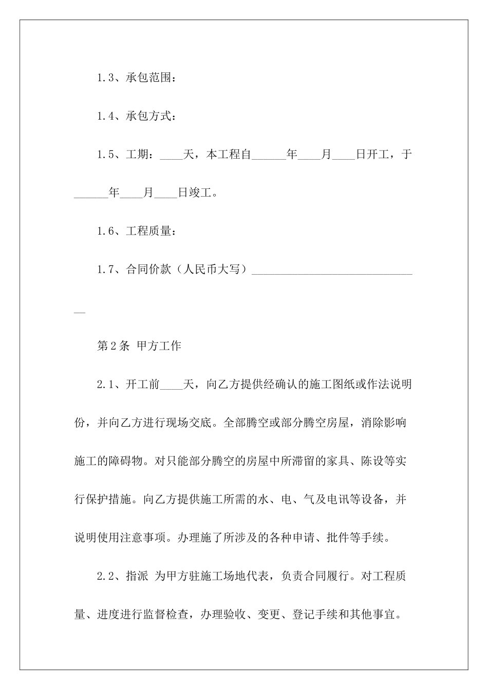 建筑装饰装修建筑装饰装修_第3页