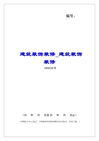 建筑装饰装修建筑装饰装修