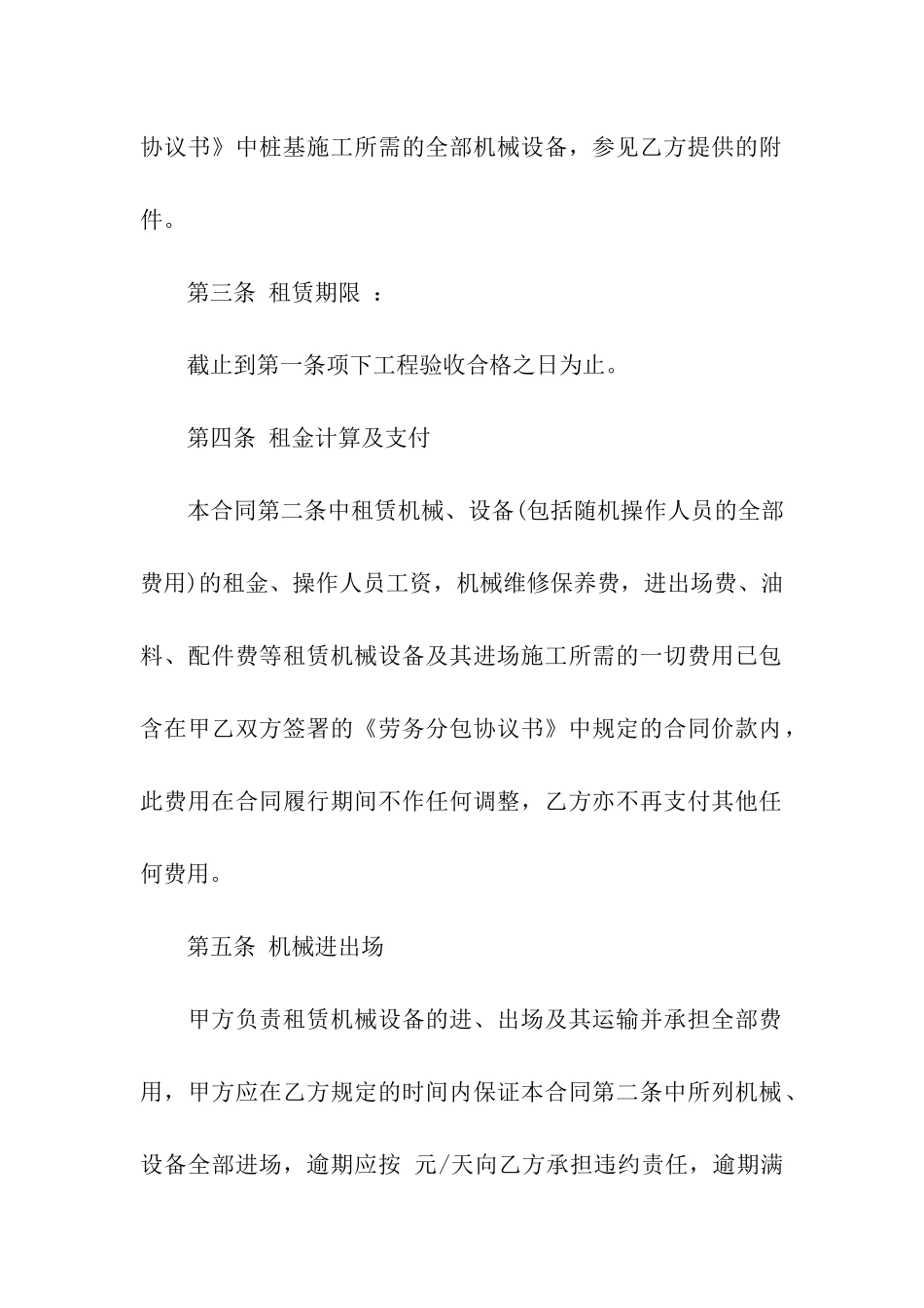 建筑设备机械租赁合同_第2页