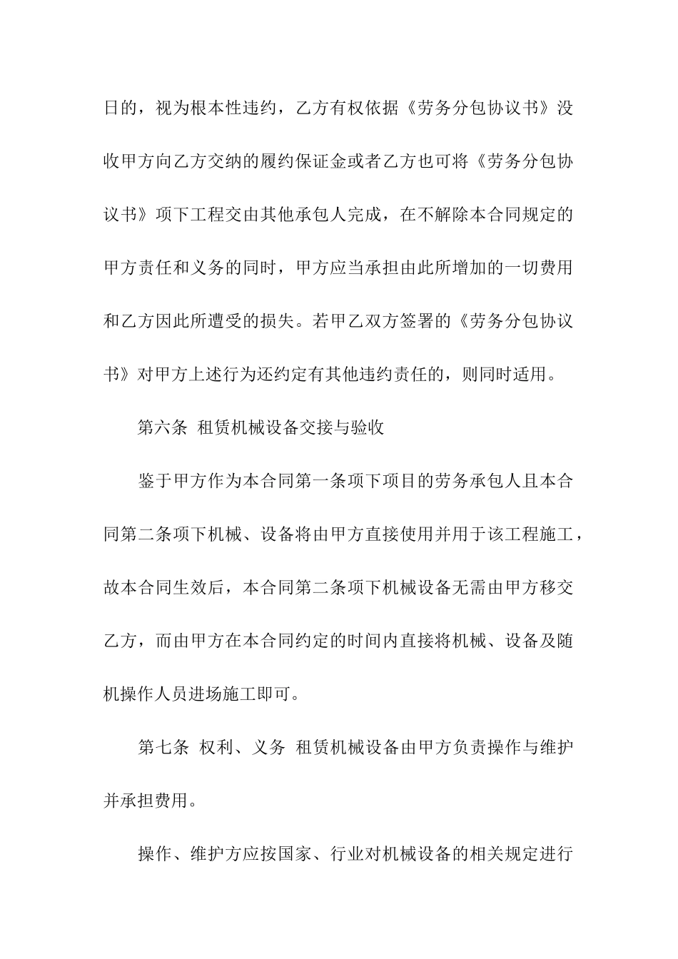 建筑设备机械租赁合同_第3页