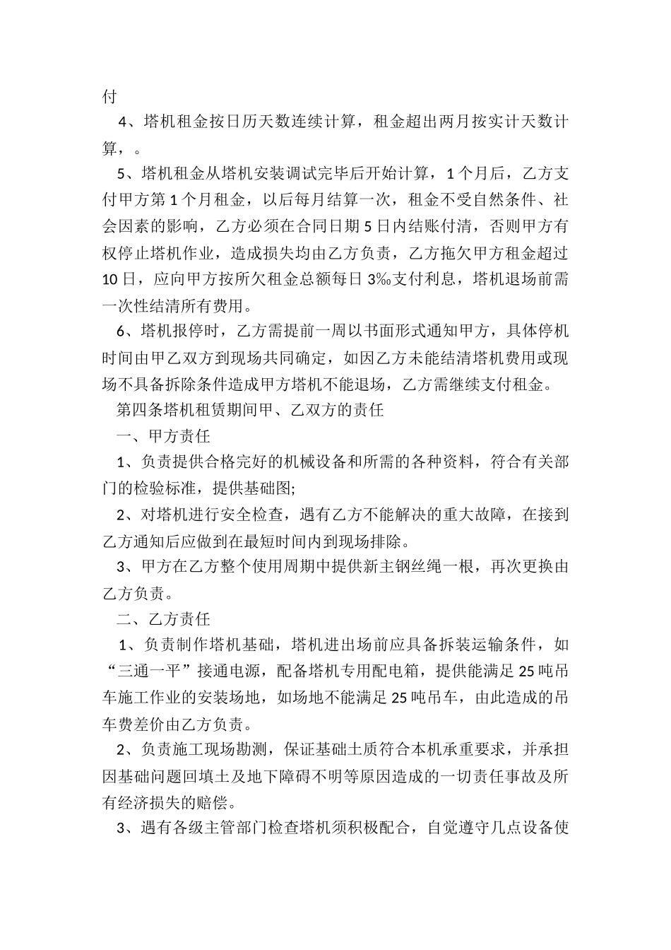 建筑设备租赁合同范本-租赁合同-_第3页