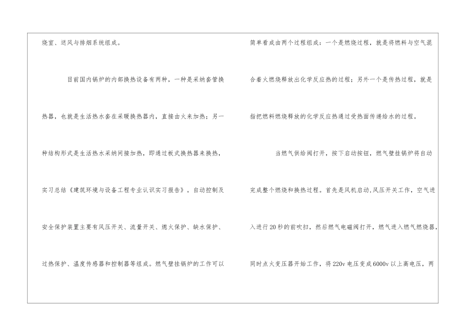 建筑认识与实习报告汇编8篇_第3页