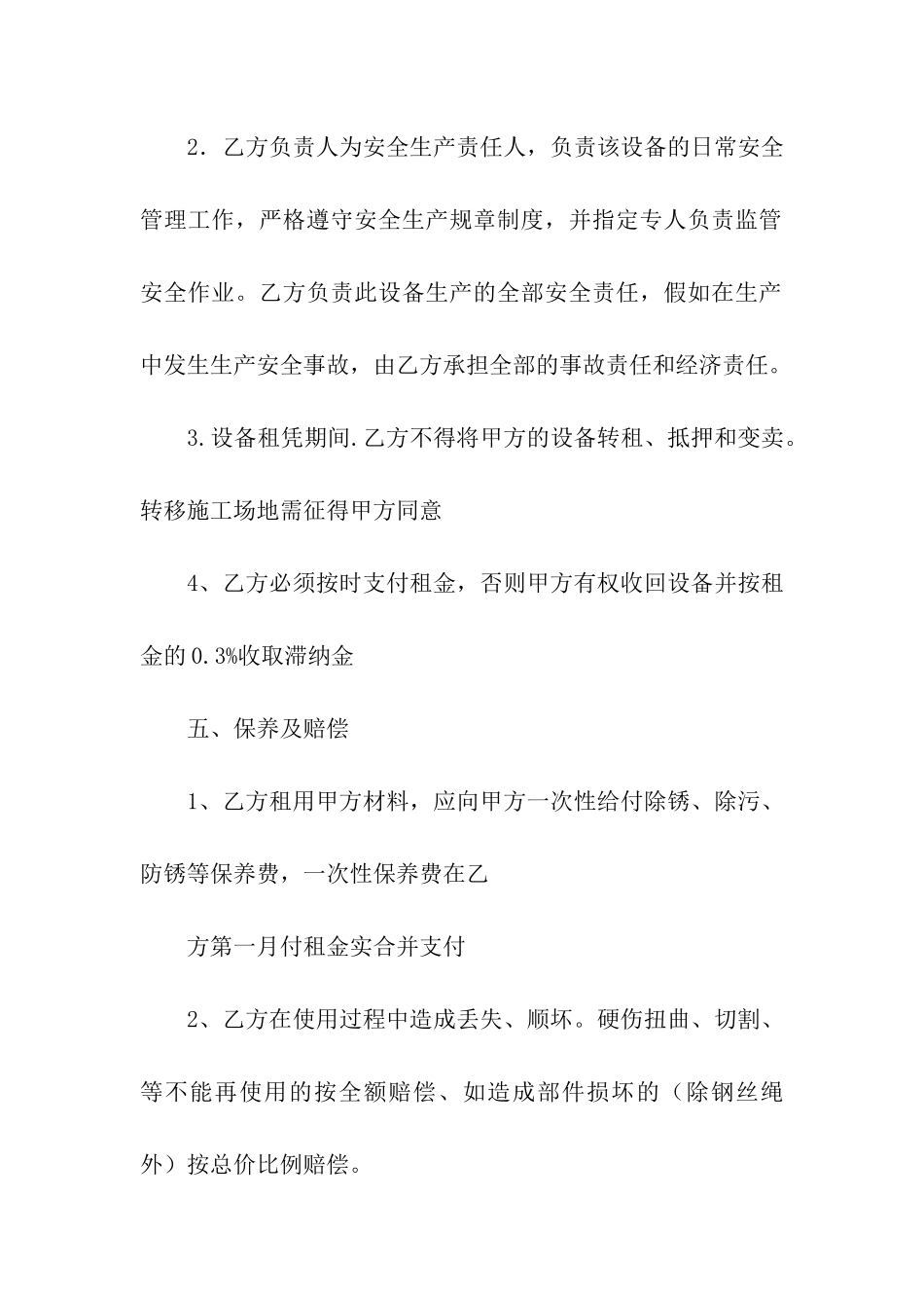 建筑设备租赁合同范本11篇_第3页