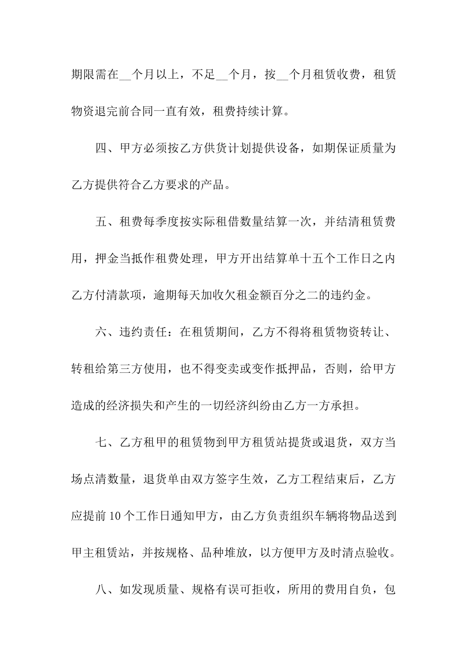 建筑设备租赁合同范本6篇_第2页