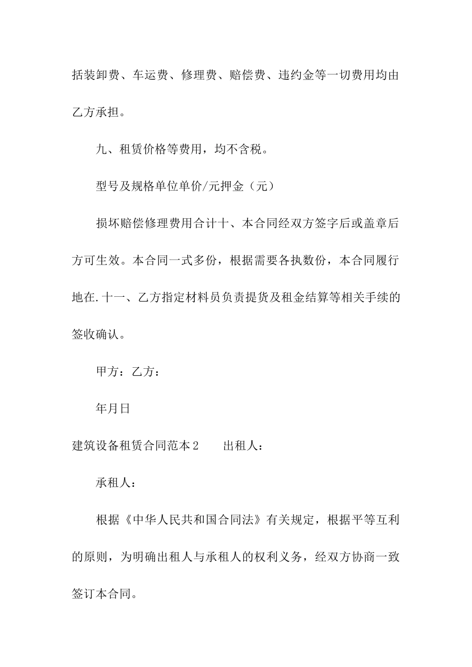 建筑设备租赁合同范本6篇_第3页