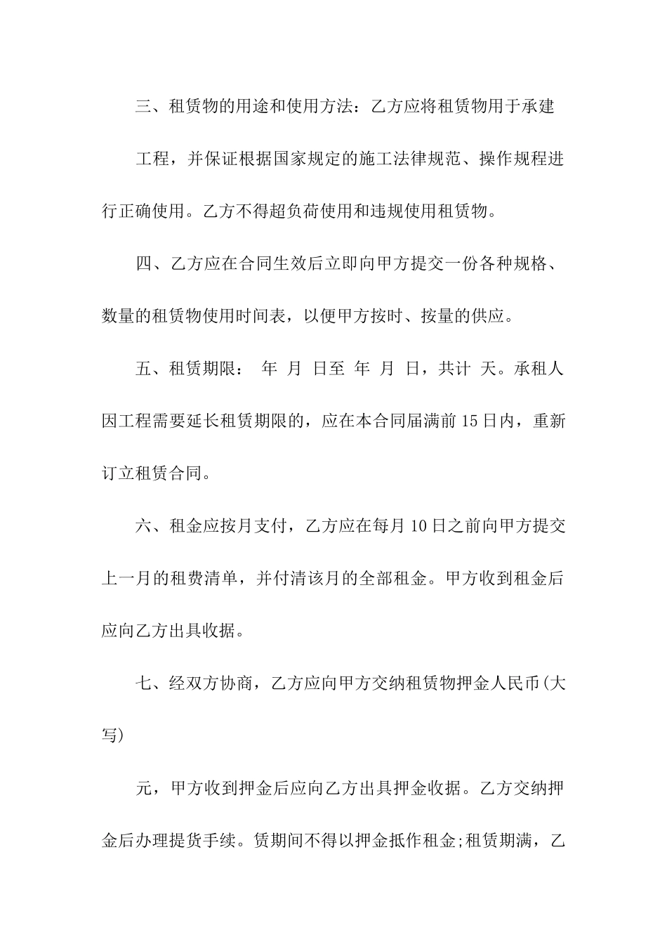 建筑设备租赁合同范本_第2页