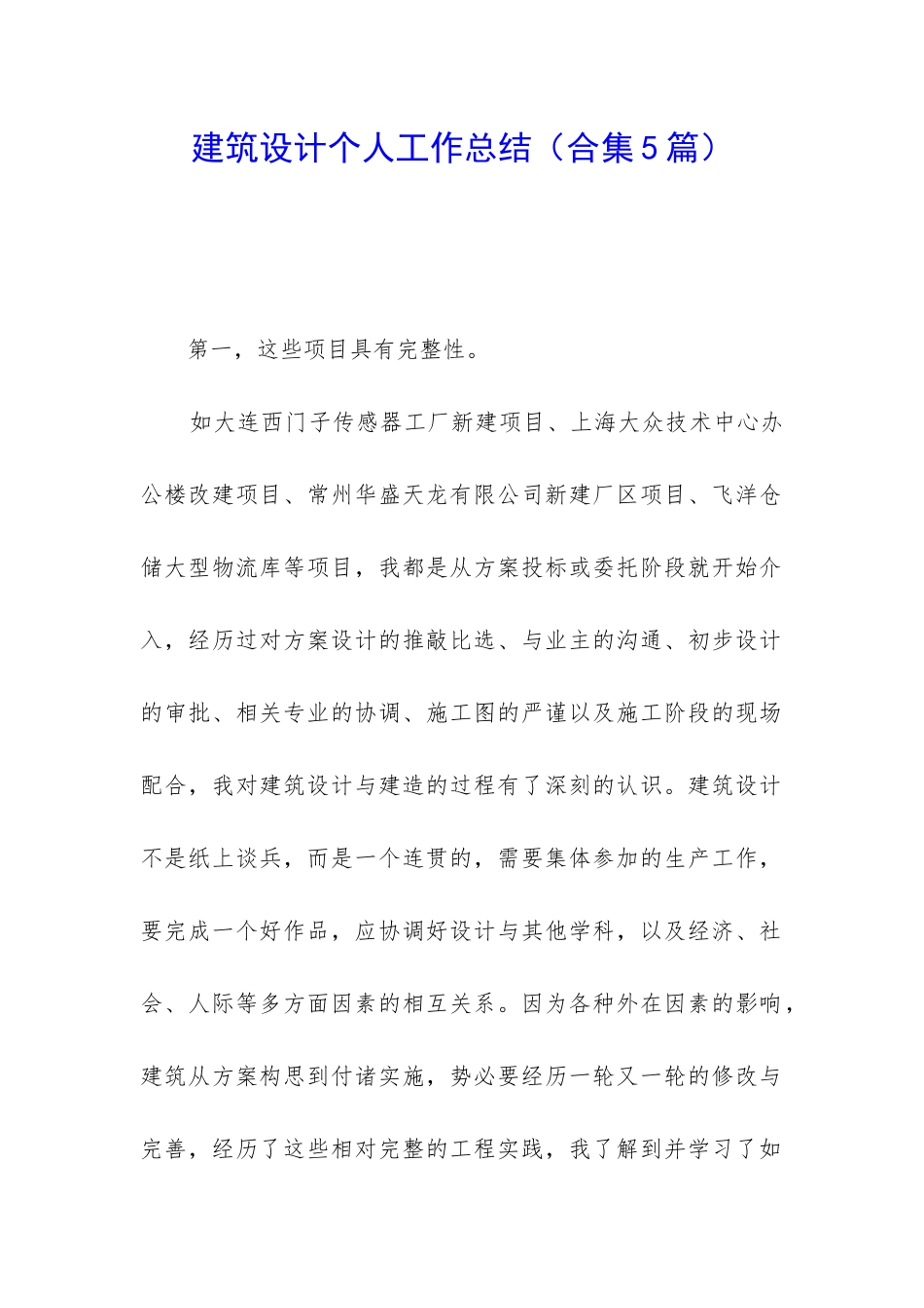 建筑设计个人工作总结_第1页