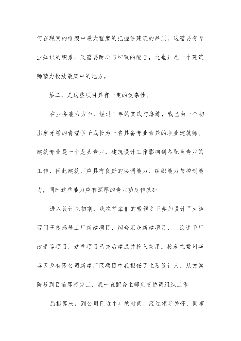 建筑设计个人工作总结_第2页