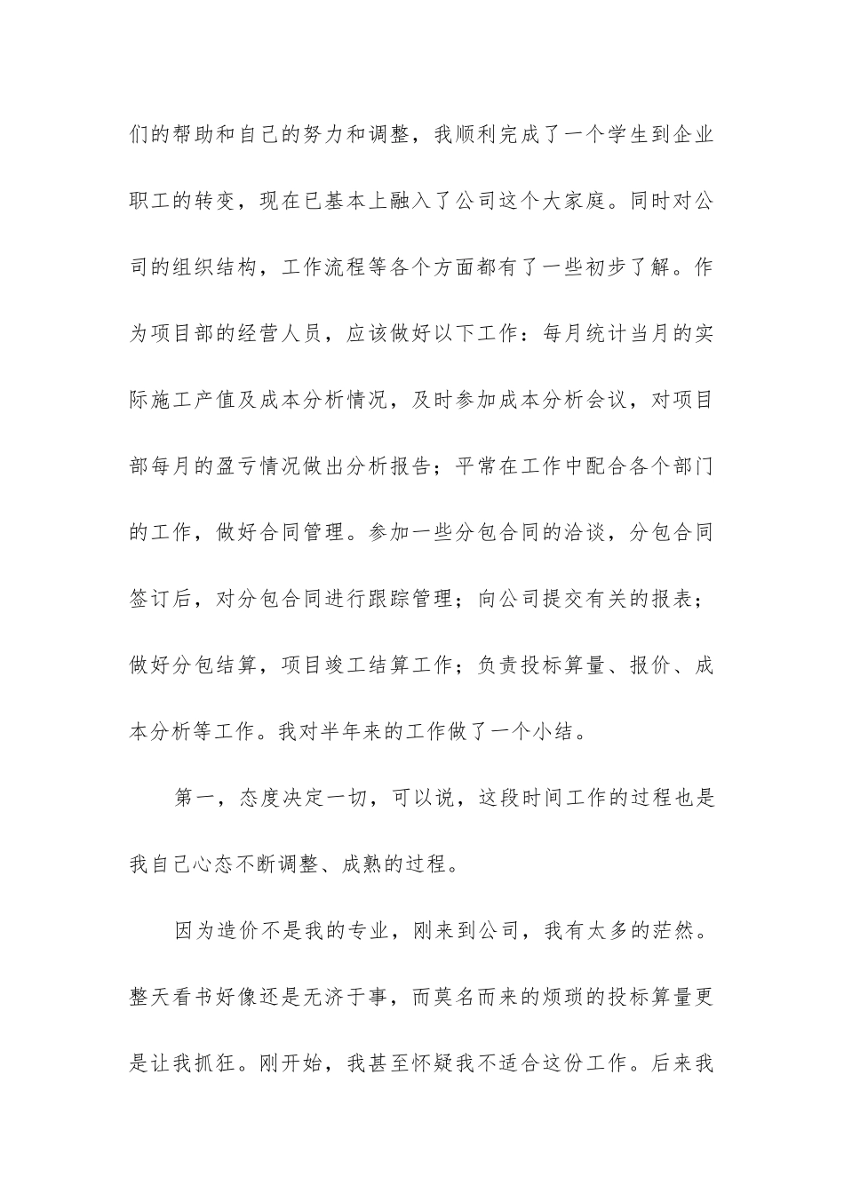 建筑设计个人工作总结_第3页