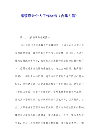 建筑设计个人工作总结