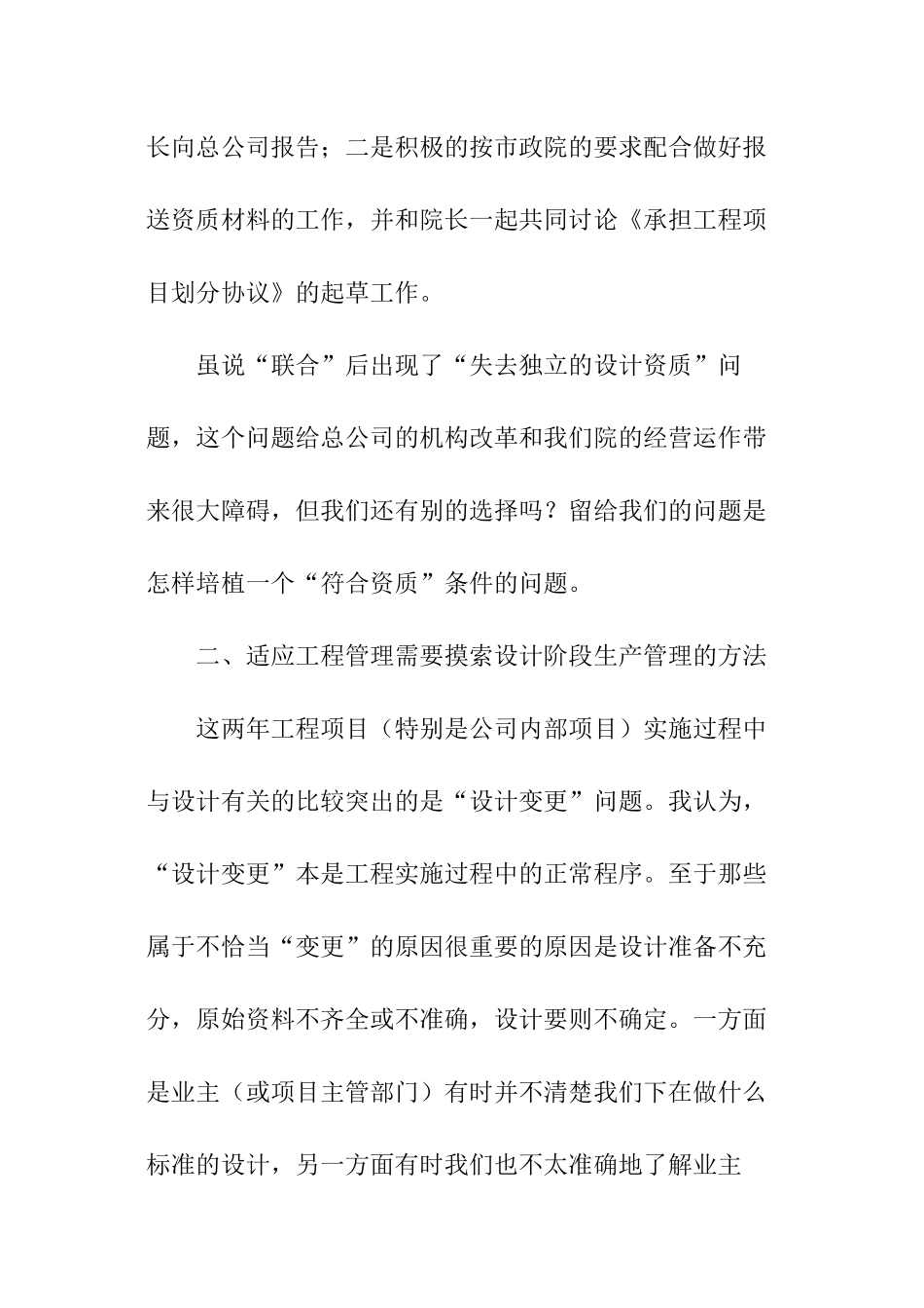 建筑设计副院长年度述职报告_第2页