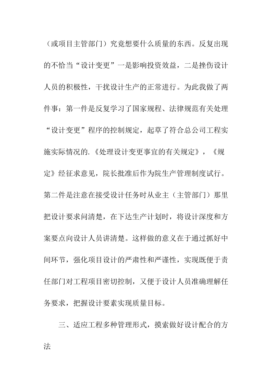 建筑设计副院长年度述职报告_第3页