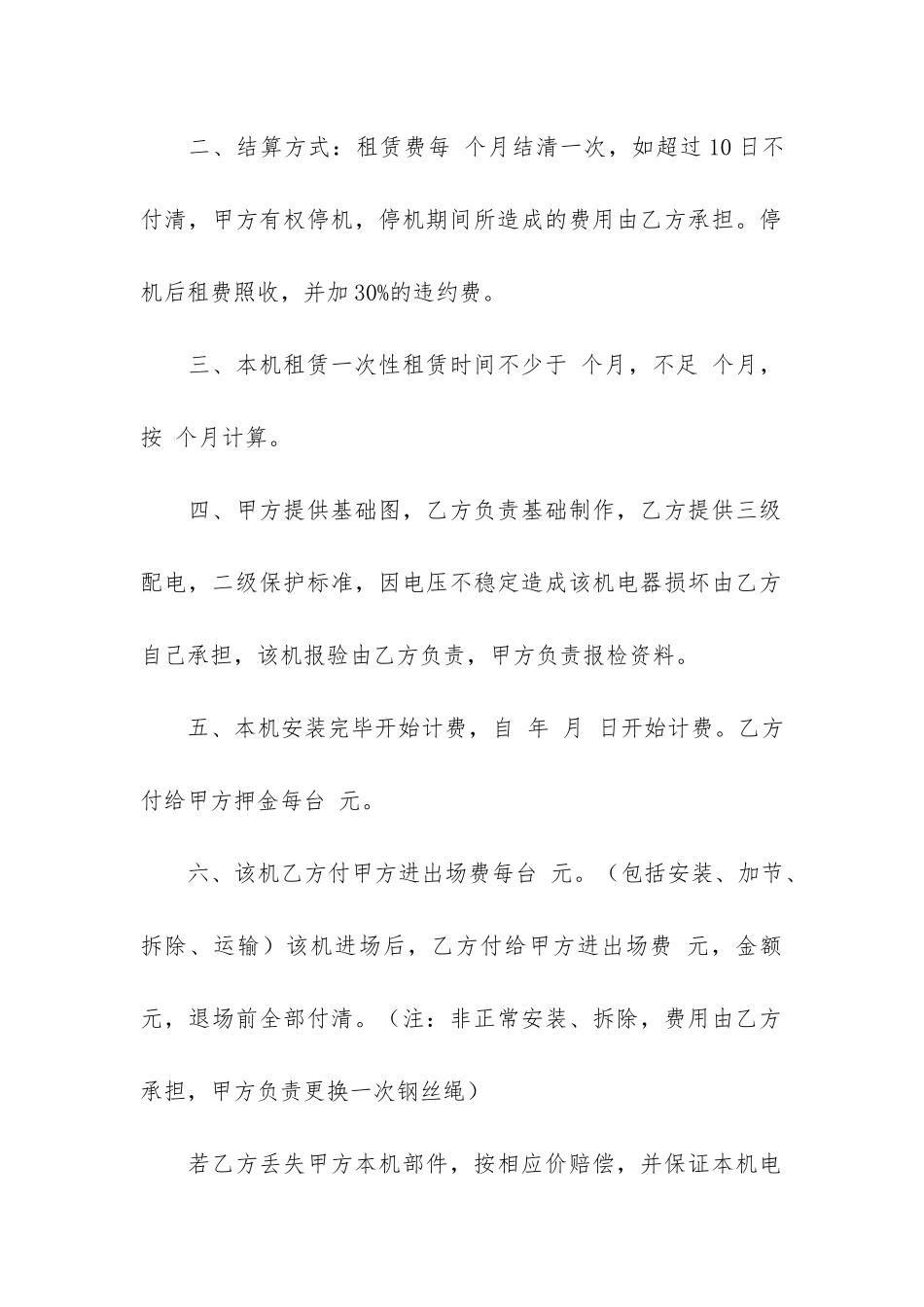 建筑设备租赁合同+13篇_第2页