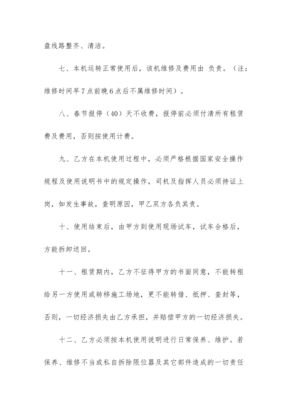 建筑设备租赁合同+13篇_第3页