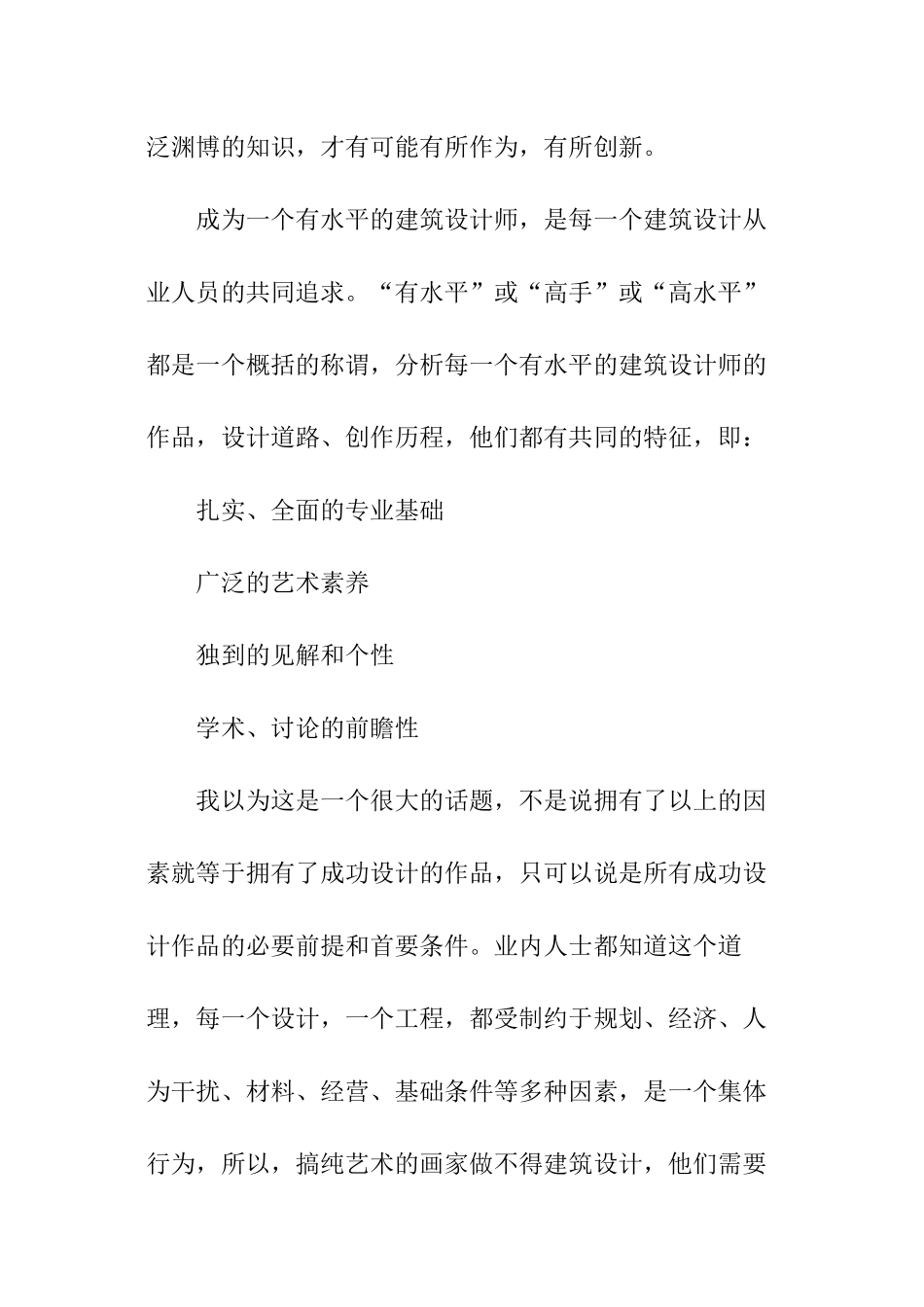 建筑设计学习总结_第2页