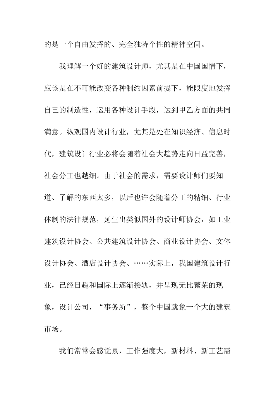 建筑设计学习总结_第3页