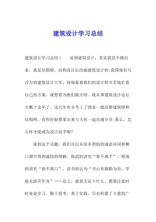 建筑设计学习总结