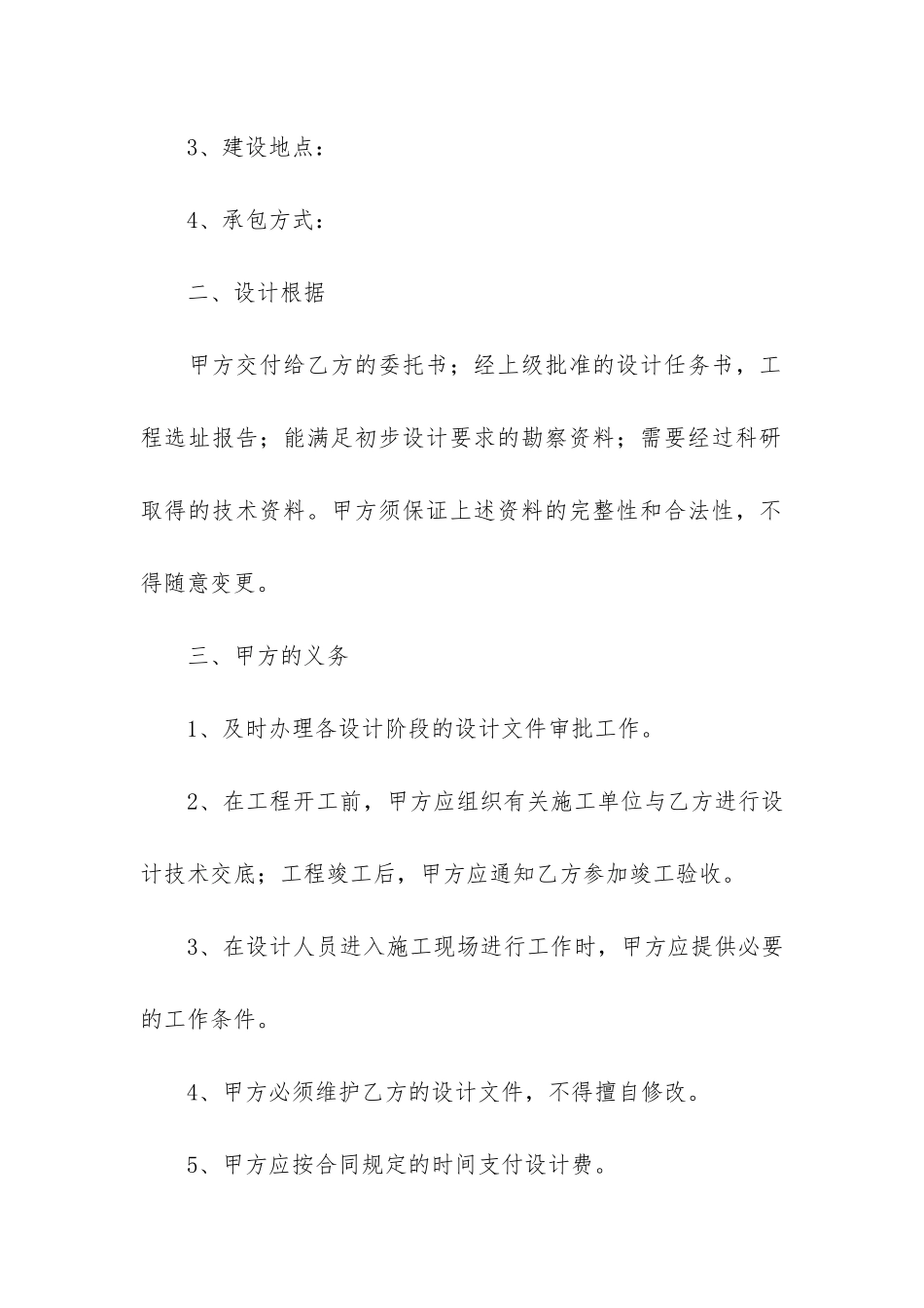 建筑设计合同范本9篇_第2页