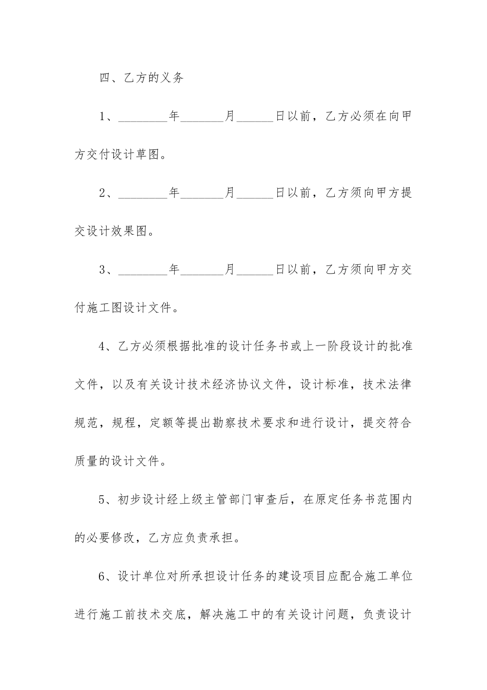 建筑设计合同范本9篇_第3页