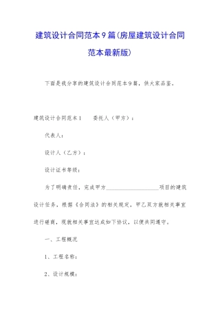 建筑设计合同范本9篇