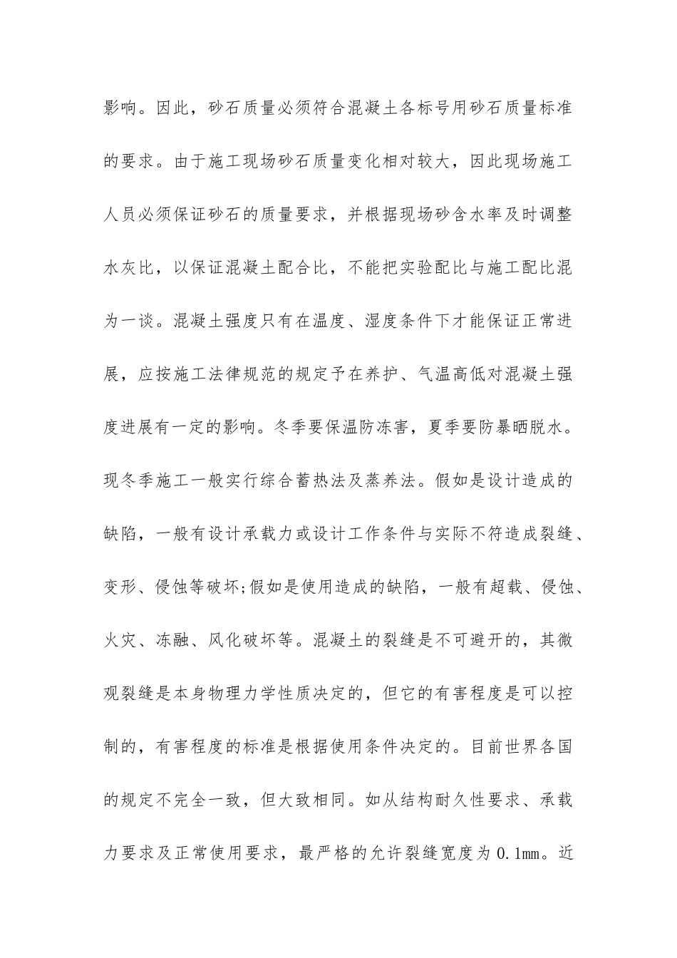 建筑设计专业学生毕业实习报告-_第3页