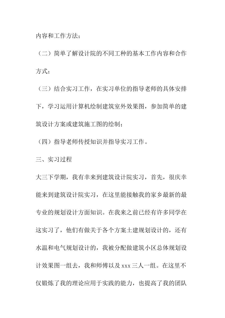 建筑设计岗位实结_第2页