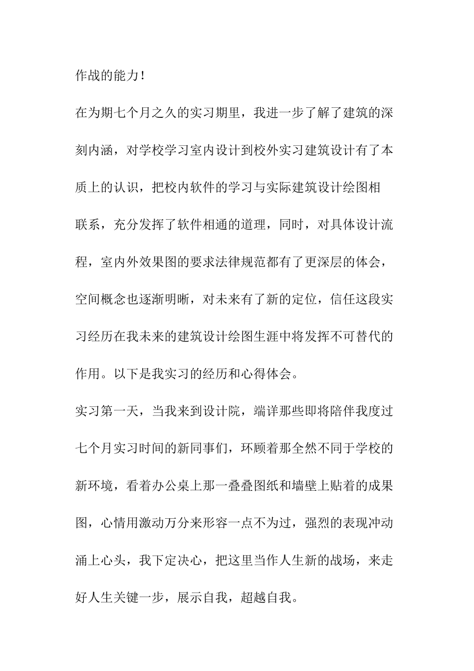 建筑设计岗位实结_第3页