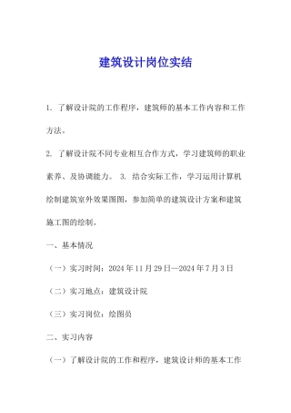 建筑设计岗位实结