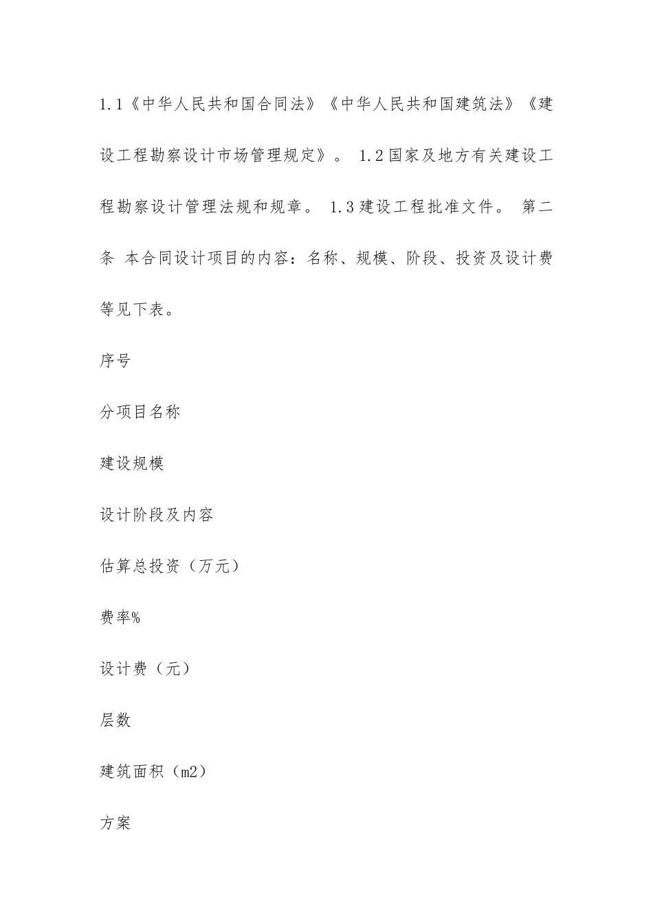 建筑设计合同_第2页