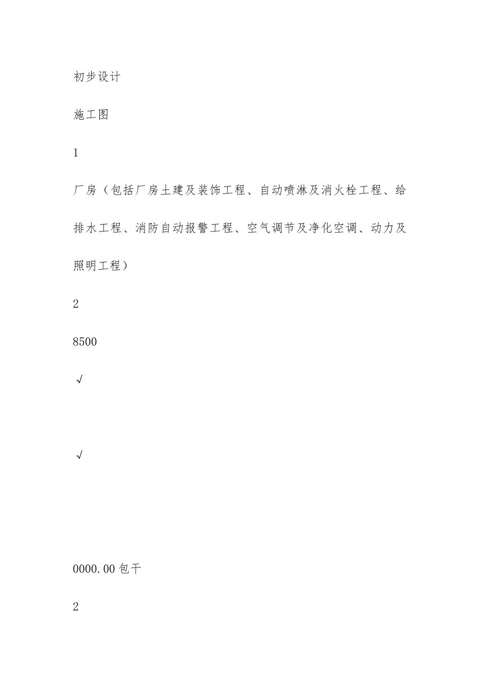 建筑设计合同_第3页