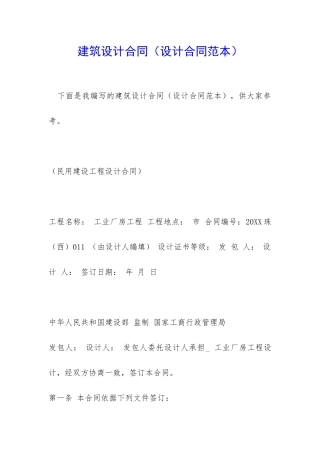 建筑设计合同
