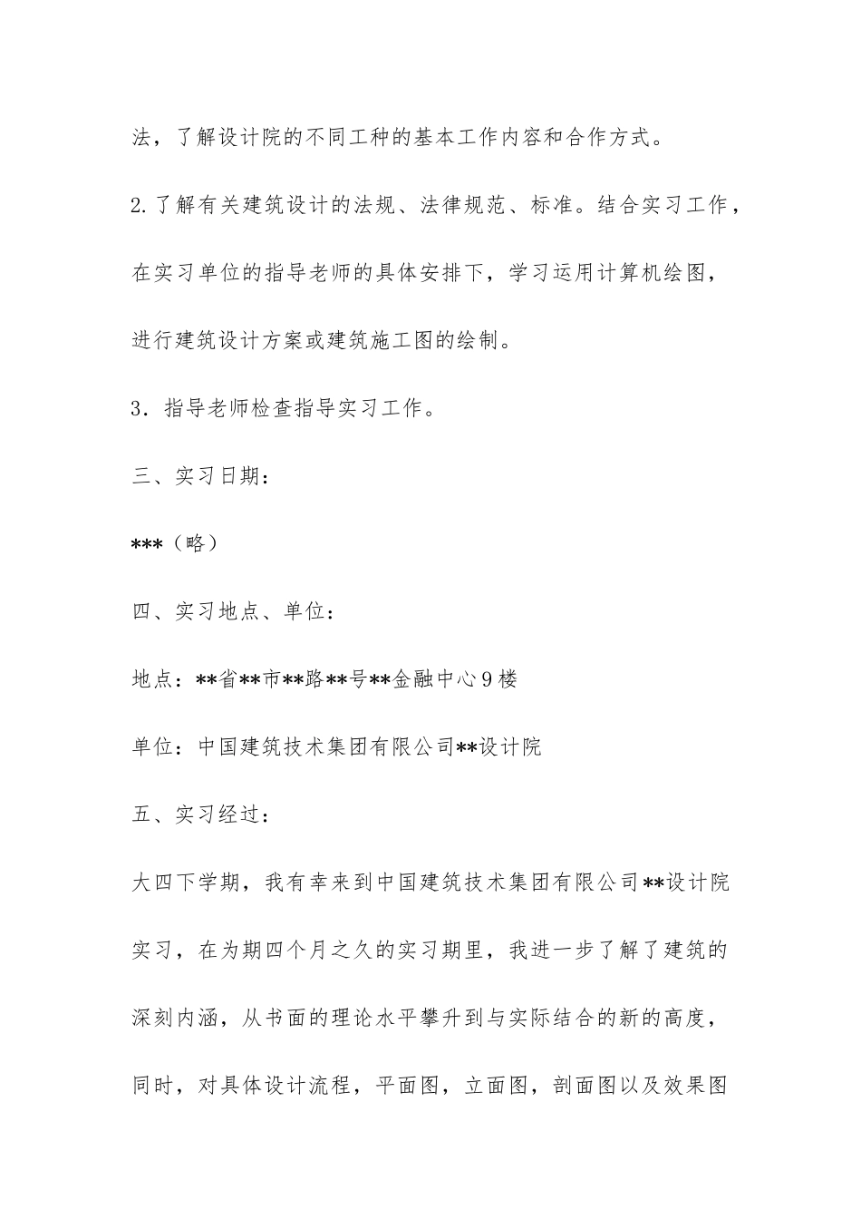 建筑设计实习报告-_第2页