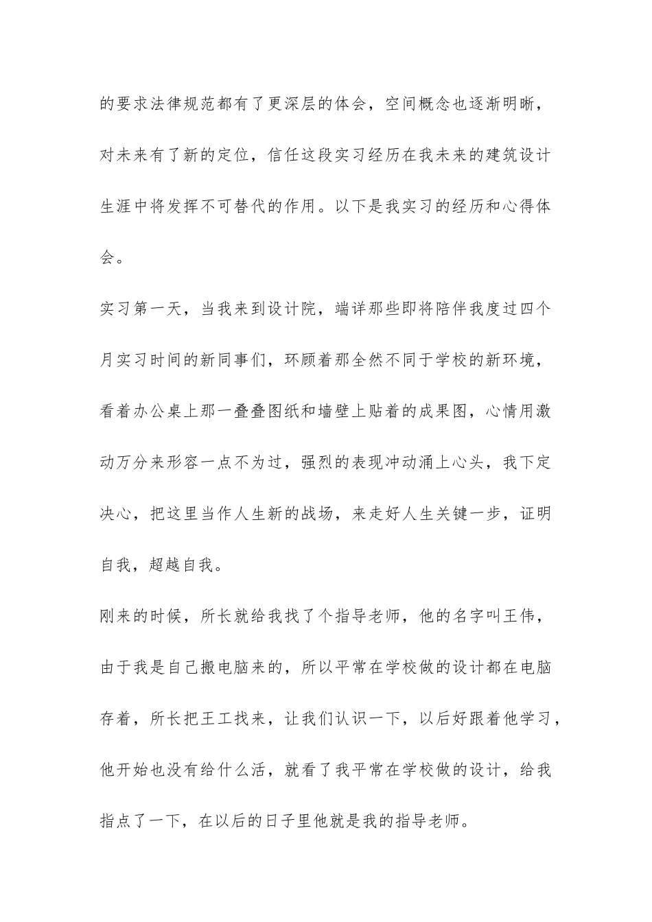 建筑设计实习报告-_第3页