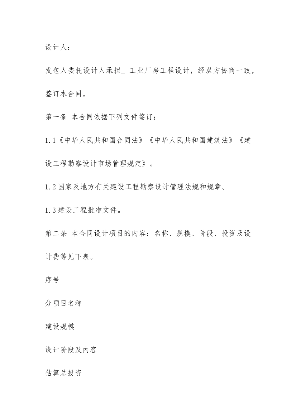 建筑设计合同-_第2页