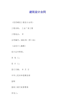 建筑设计合同-
