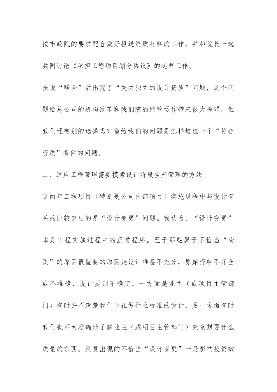 建筑设计工作总结-_第2页