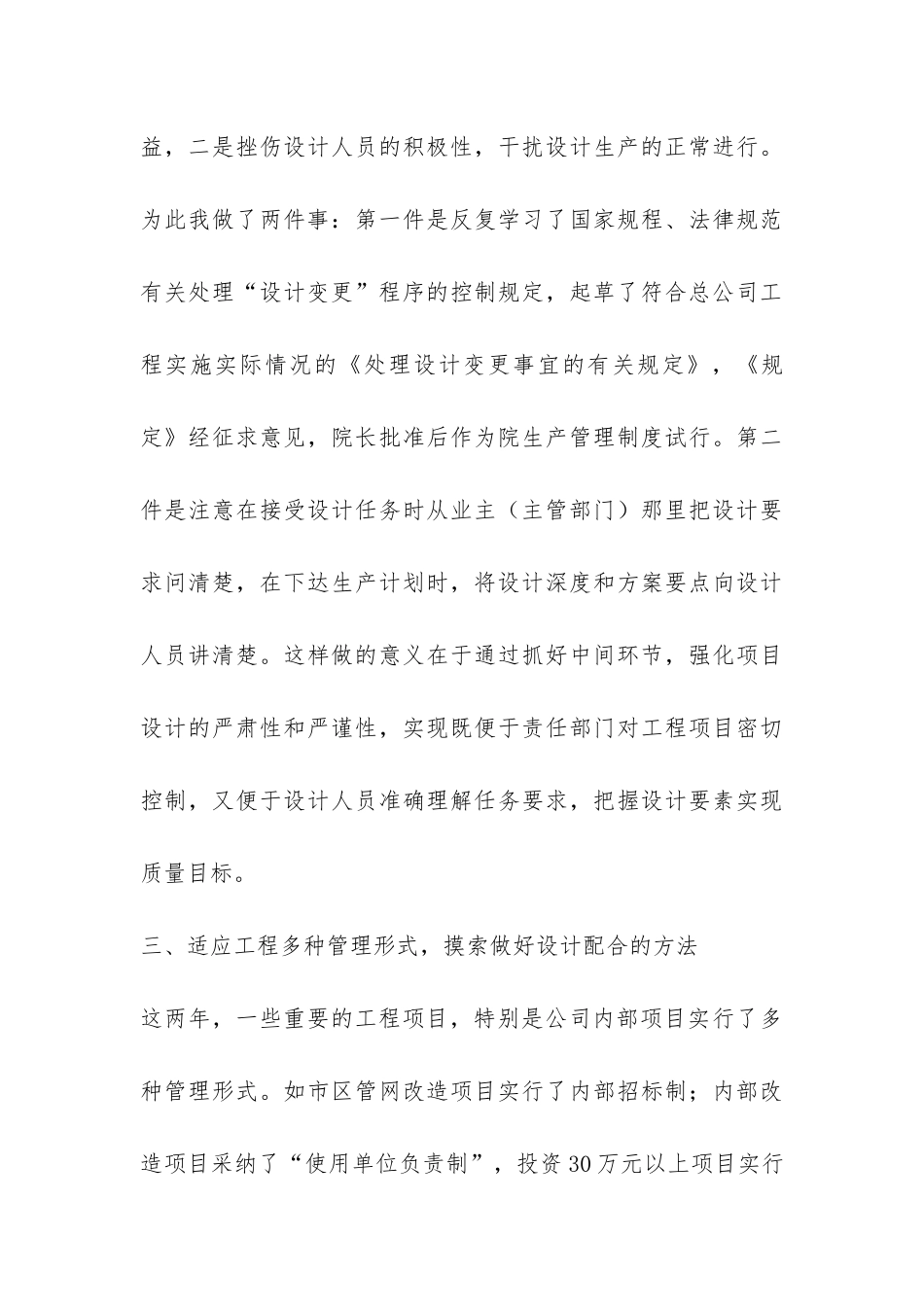 建筑设计工作总结-_第3页