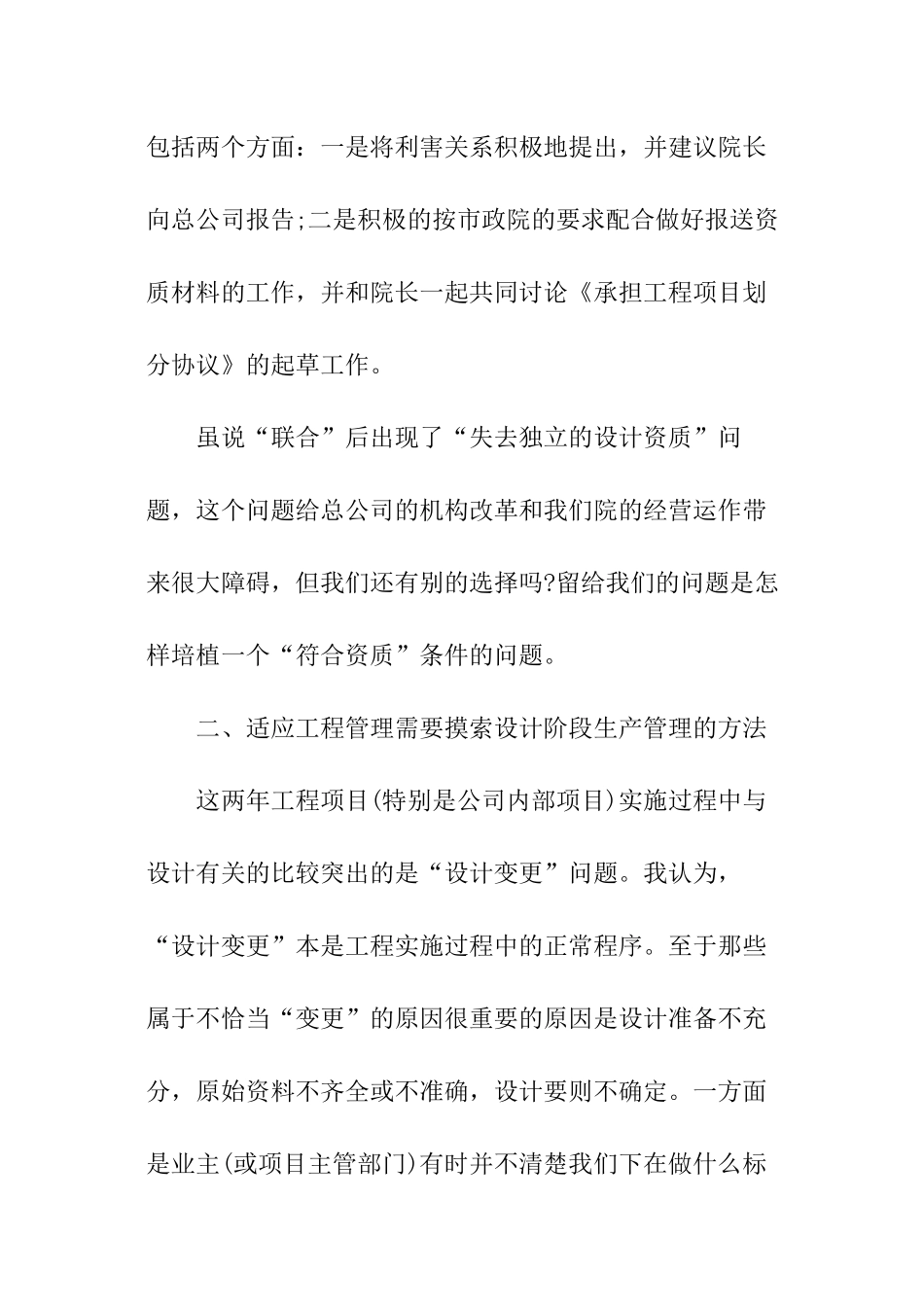 建筑设计工作总结_第2页