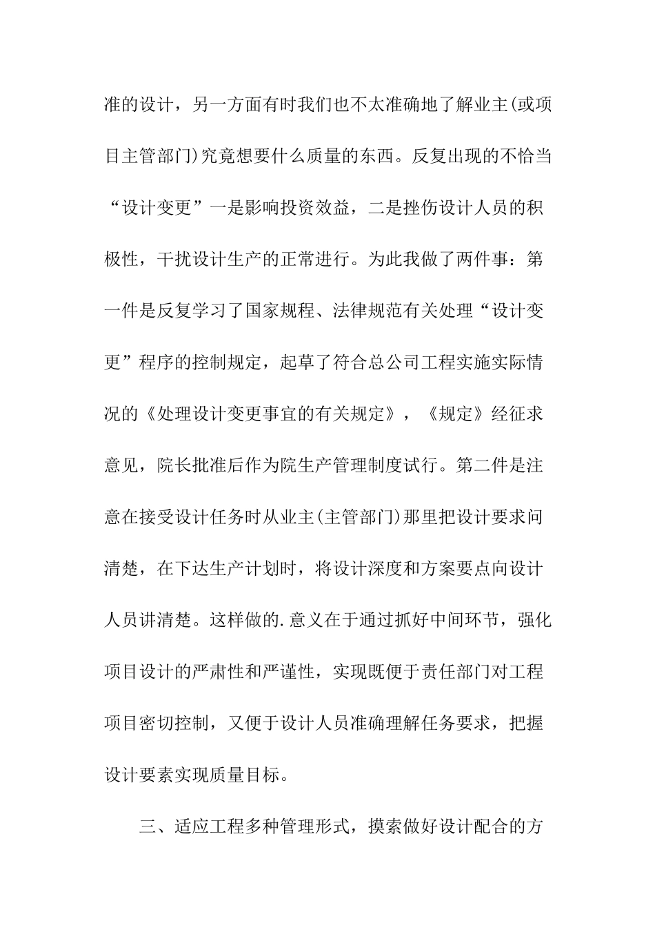 建筑设计工作总结_第3页